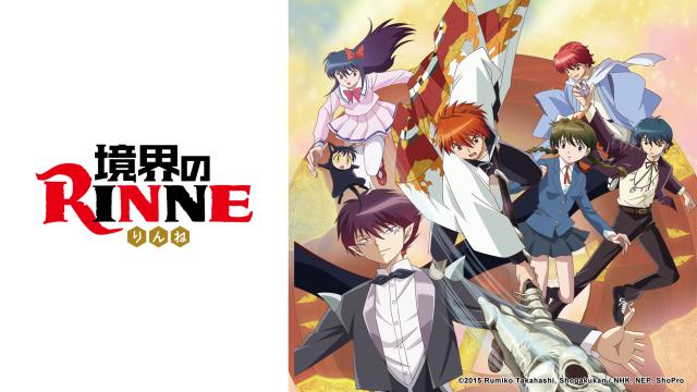 境界之RINNE 第一季 第8集