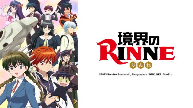 境界之RINNE 第二季 第8集