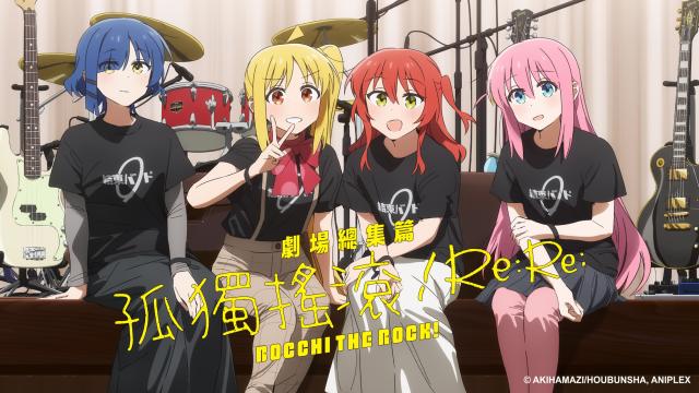 劇場總集篇 孤獨搖滾!Re:Re: