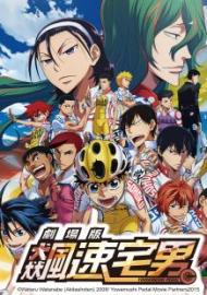 飆速宅男電影版