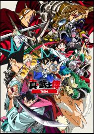 真・武士傳YAIBA