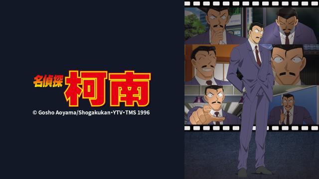 名偵探柯南：毛利小五郎精選