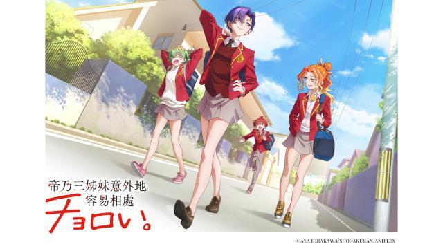 帝乃三姊妹意外地容易相處。 第3集