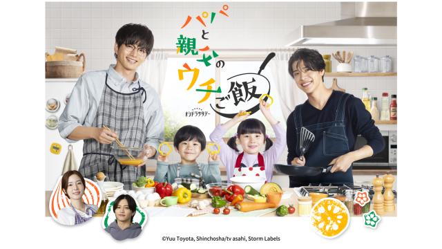 爸爸與父親的家庭食堂