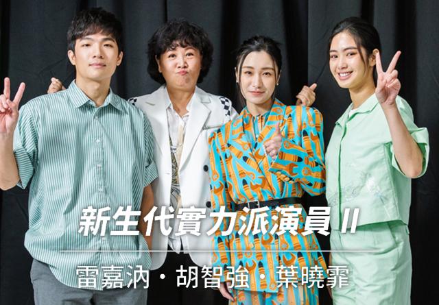 誰來演戲之圓桌對談 第三季 線上看