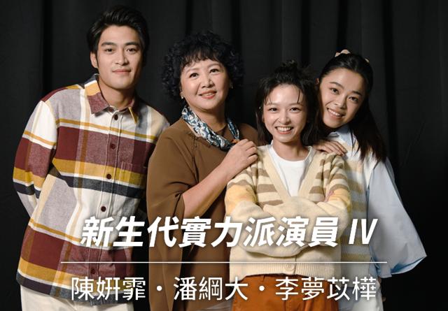 誰來演戲之圓桌對談 第四季 線上看