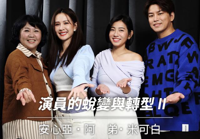 誰來演戲之圓桌對談 第四季 線上看