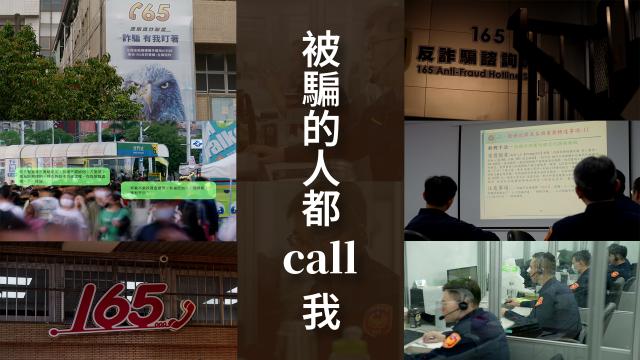 被騙的人都Call我