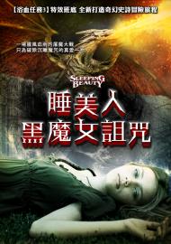 睡美人：黑魔女詛咒