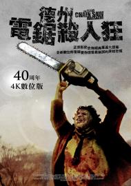 德州電鋸殺人狂