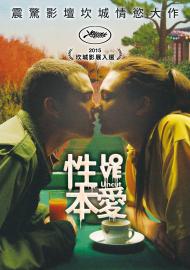 性本愛