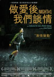 做愛後，我們談情