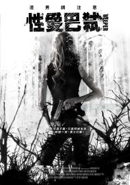 性愛巴弒