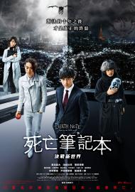 死亡筆記本：決戰新世界