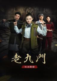 老九門番外之恆河殺樹