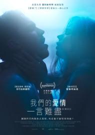 我們的愛情一言難盡