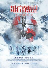 維京傳說：寒冰交鋒