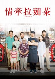 情牽拉麵茶