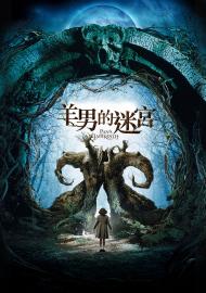 羊男的迷宮