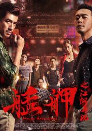 艋舺之江湖再現