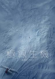 極線生機