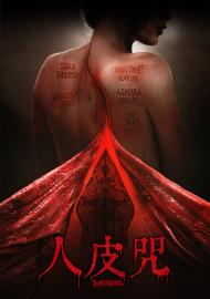 人皮咒