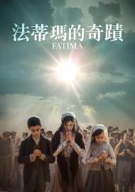 法蒂瑪的奇蹟