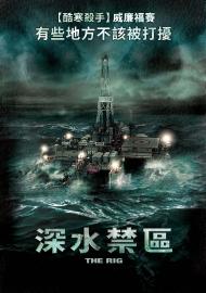深水禁區