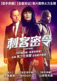刺客密令