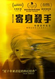 寄身殺手