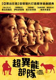 超異能部隊