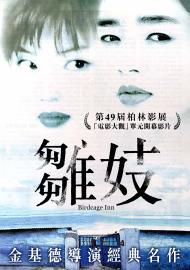 雛妓