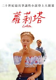 蘿莉塔