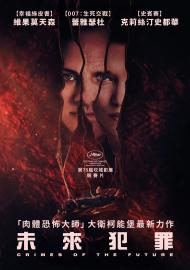 未來犯罪