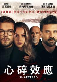 心碎效應