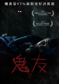 鬼友
