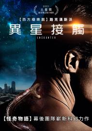 異星接觸