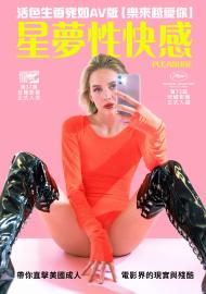 星夢性快感