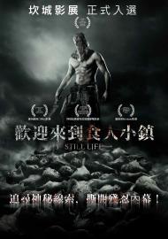 歡迎來到食人小鎮