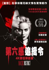第六感追緝令 4K數位修復版