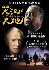 哭泣的大地