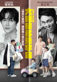 大明星多重宇宙