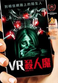 VR殺人魔