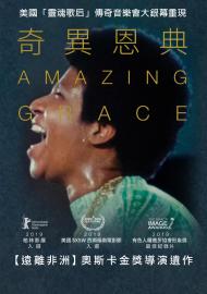 奇異恩典