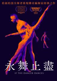 永舞止盡