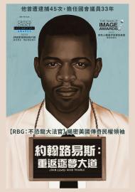 約翰路易斯:重返逐夢大道