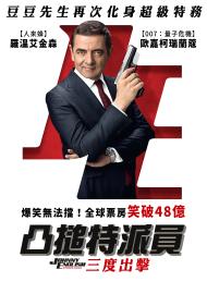 凸搥特派員：三度出擊