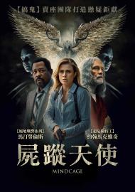 屍蹤天使