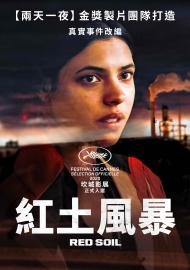 紅土風暴