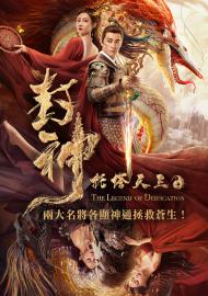 封神．托塔天王